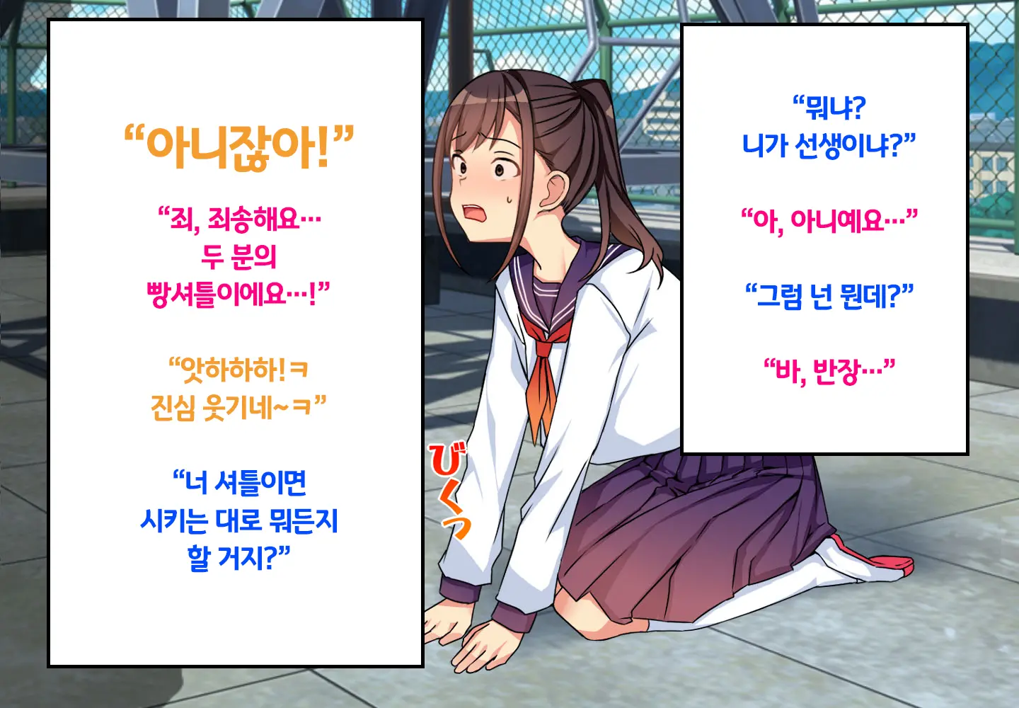 Iinchou No Kyousei Shuuchi Ijime Jigoku, Ganimata Pause De Itsu Demo Doko Demo Buzama Roshutsu Seikatsu